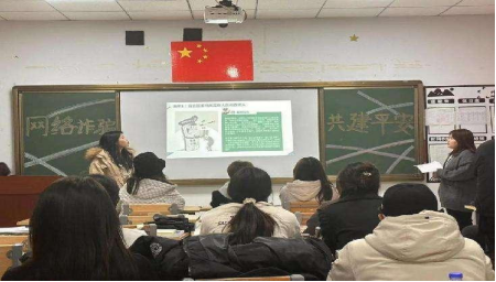 内蒙古科技职业学院媒体技术系——预防电信诈骗主题班会